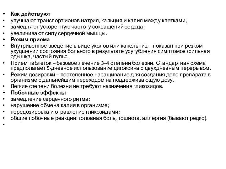 Как действуют улучшают транспорт ионов натрия, кальция и калия между