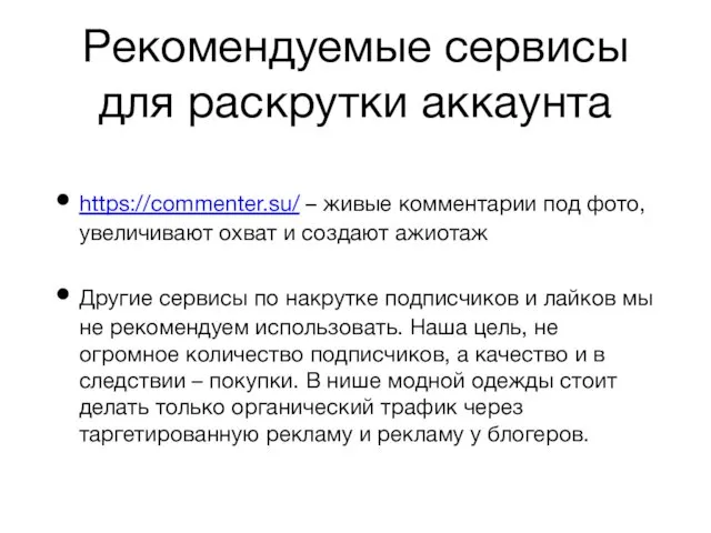 Рекомендуемые сервисы для раскрутки аккаунта https://commenter.su/ – живые комментарии под