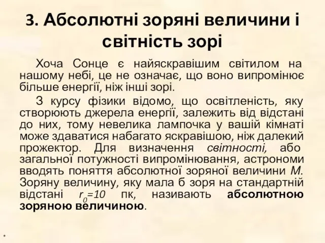 3. Абсолютні зоряні величини і світність зорі Хоча Сонце є