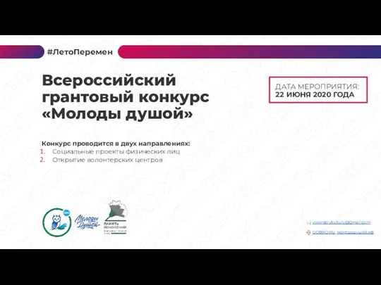 ДАТА МЕРОПРИЯТИЯ: 22 ИЮНЯ 2020 ГОДА Конкурс проводится в двух