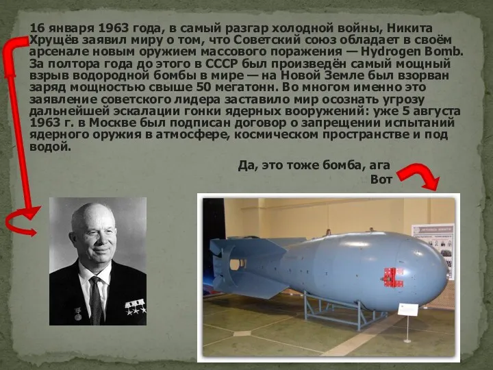 16 января 1963 года, в самый разгар холодной войны, Никита