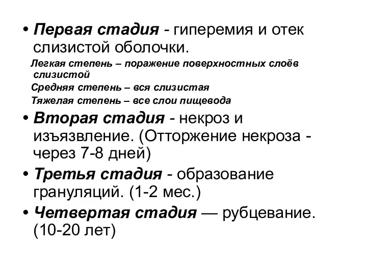 Первая стадия - гиперемия и отек слизистой оболочки. Легкая степень