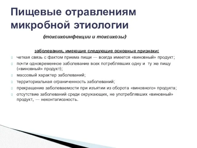 заболевания, имеющие следующие основные признаки: четкая связь с фактом приема