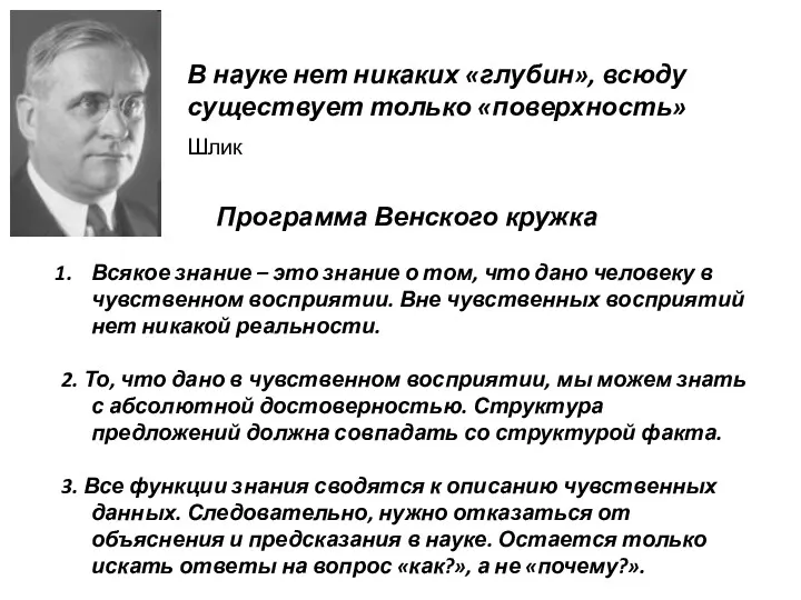 Программа Венского кружка Всякое знание – это знание о том,