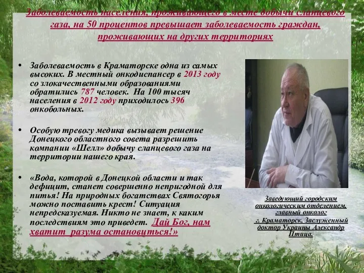 Заболеваемость населения, проживающего в месте добычи сланцевого газа, на 50