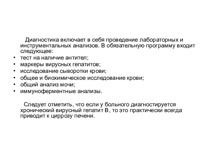 Диагностика включает в себя проведение лабораторных и инструментальных анализов. В