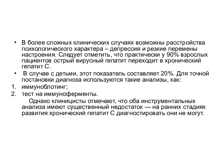 В более сложных клинических случаях возможны расстройства психологического характера –