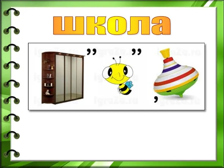 школа