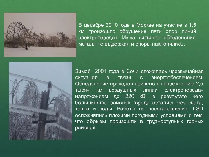 В декабре 2010 года в Москве на участке в 1,5