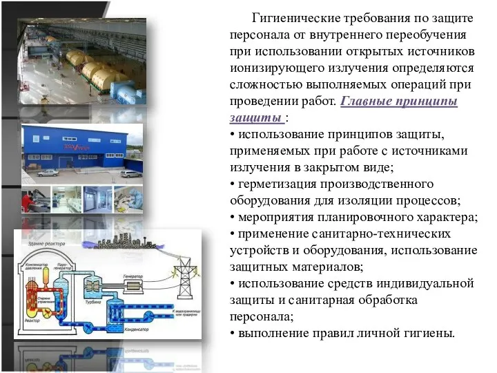 Гигиенические требования по защите персонала от внутреннего переобучения при использовании