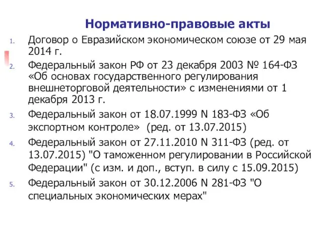 Договор о Евразийском экономическом союзе от 29 мая 2014 г.