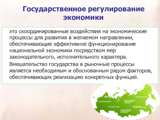 это скоординированные воздействия на экономические процессы для развития в желаемом