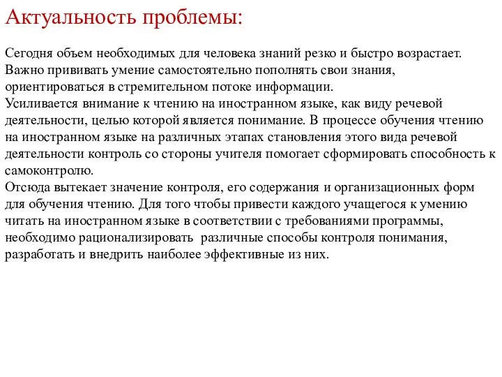 Сегодня объем необходимых для человека знаний резко и быстро возрастает.