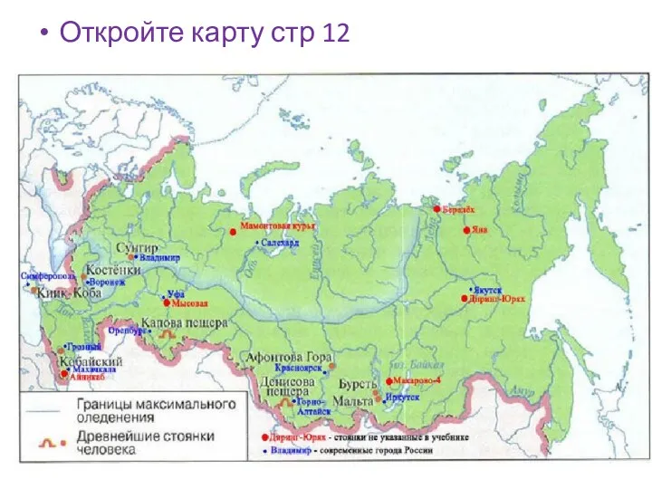 Откройте карту стр 12