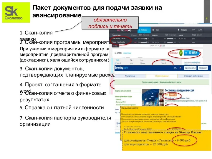 2. Скан-копия программы мероприятия. При участии в мероприятии в формате