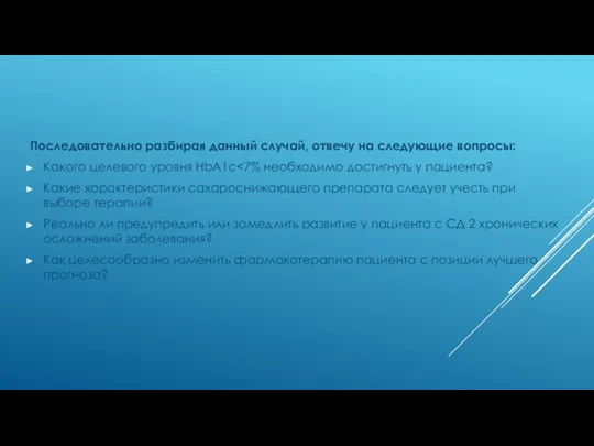 Последовательно разбирая данный случай, отвечу на следующие вопросы: Какого целевого