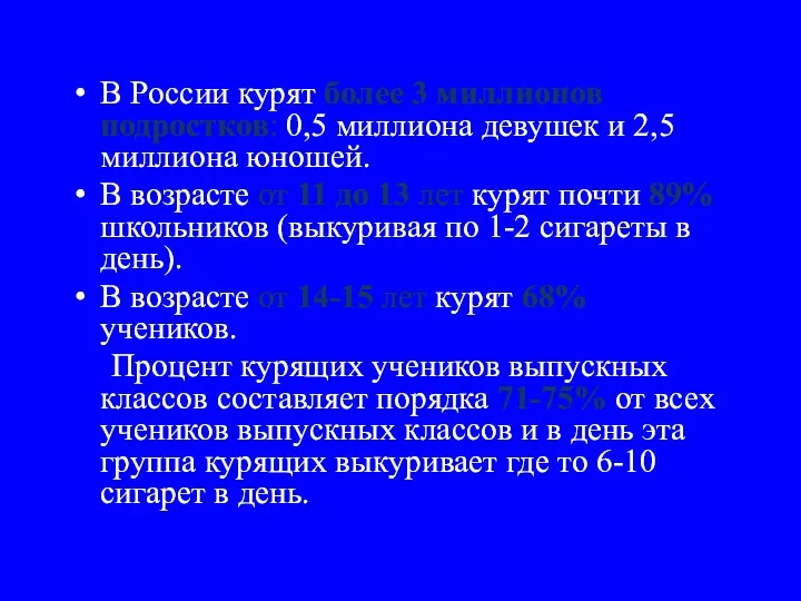 В России курят более 3 миллионов подростков: 0,5 миллиона девушек