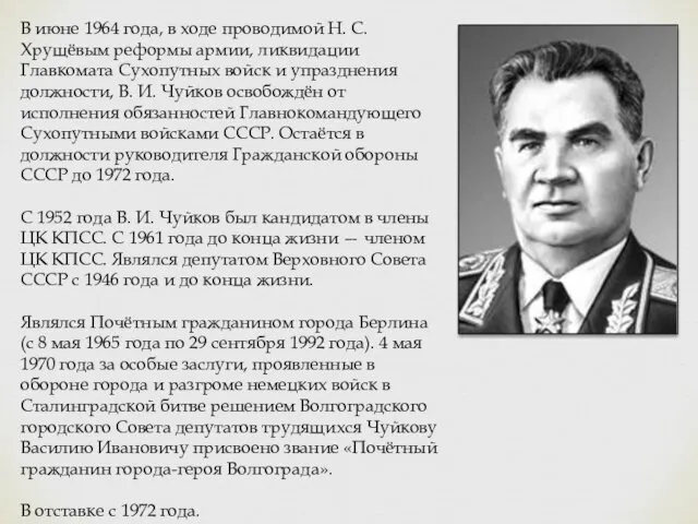 В июне 1964 года, в ходе проводимой Н. С. Хрущёвым