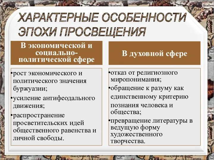 рост экономического и политического значения буржуазии; усиление антифеодального движения; распространение