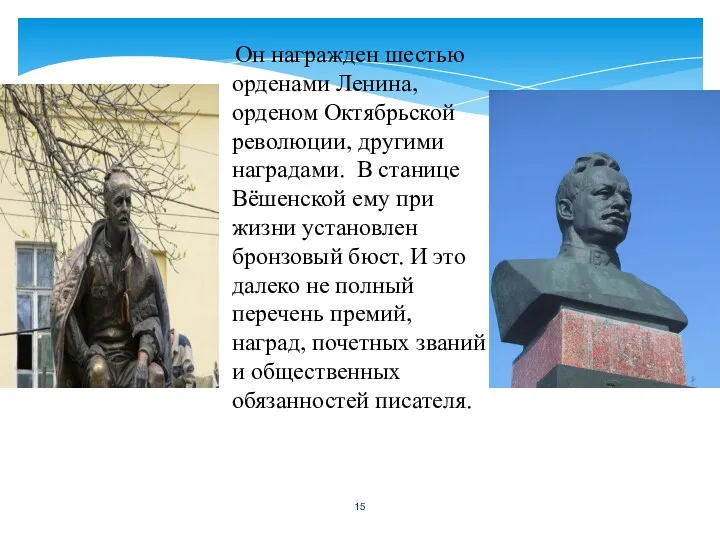 Он награжден шестью орденами Ленина, орденом Октябрьской революции, другими наградами.