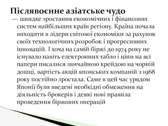 — швидке зростання економічних і фінансових систем найбільших країн регіону.