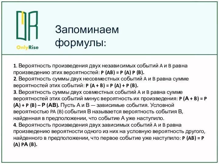 1. Вероятность произведения двух независимых событий A и B равна