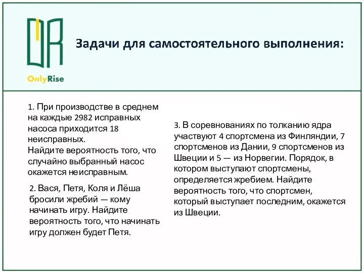 1. При производстве в среднем на каждые 2982 исправных насоса