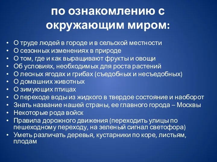 по ознакомлению с окружающим миром: О труде людей в городе