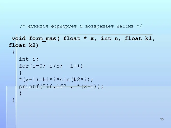 void form_mas( float * x, int n, float k1, float