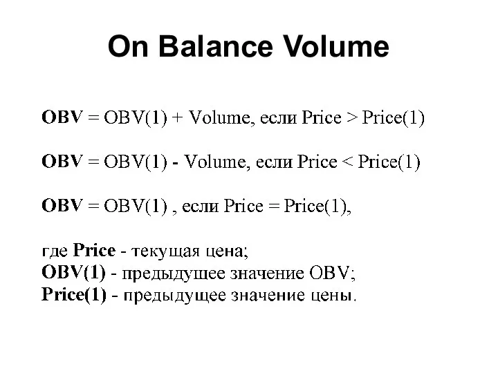 On Balance Volume
