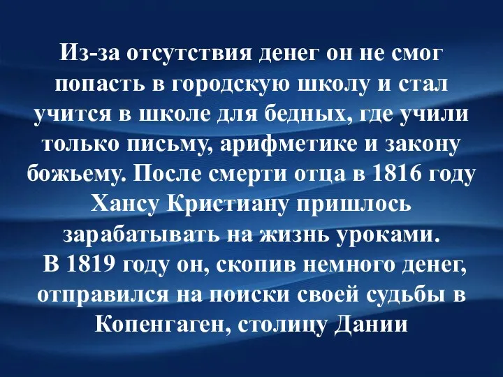 . Из-за отсутствия денег он не смог попасть в городскую