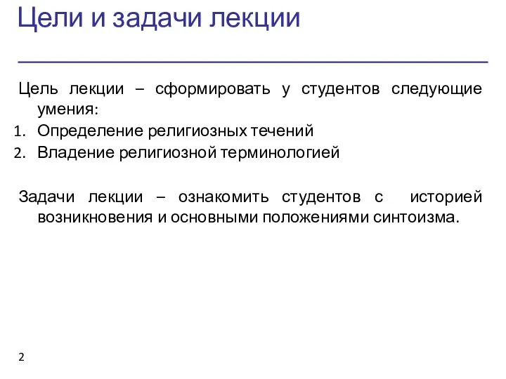 Цели и задачи лекции Цель лекции – сформировать у студентов