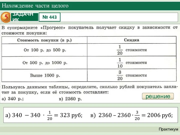 Нахождение части целого Практикум решение