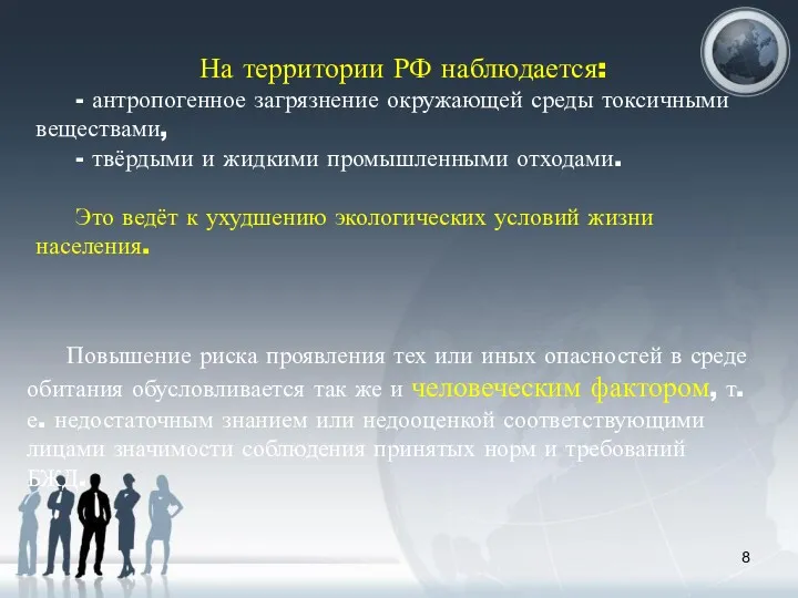 На территории РФ наблюдается: - антропогенное загрязнение окружающей среды токсичными