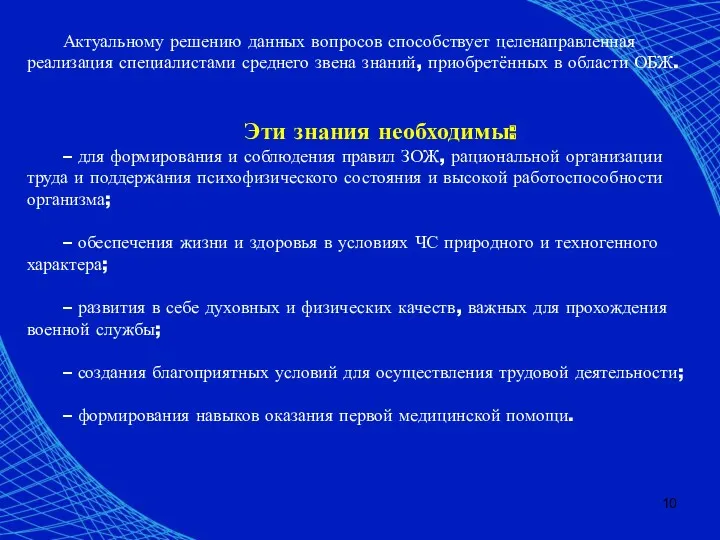 Актуальному решению данных вопросов способствует целенаправленная реализация специалистами среднего звена