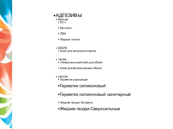 АДГЕЗИВЫ Мальва КС 3 Бустилат ПВА Жидкое стекло ЗЕБРА Клей