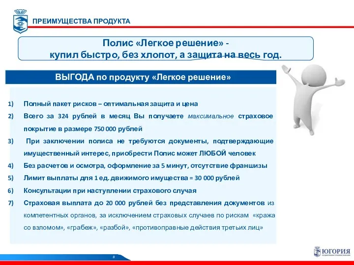 Полный пакет рисков – оптимальная защита и цена Всего за 324 рублей в