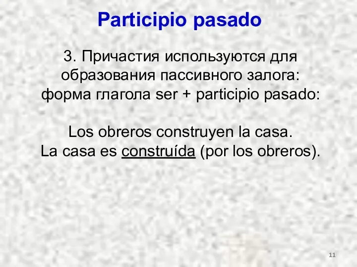 Participio pasado 3. Причастия используются для образования пассивного залога: форма