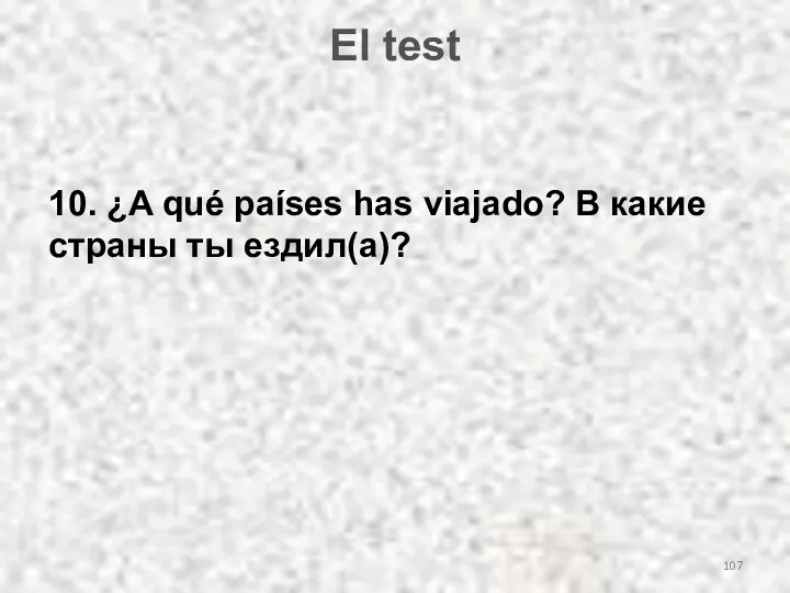 El test 10. ¿A qué países has viajado? В какие страны ты ездил(а)?