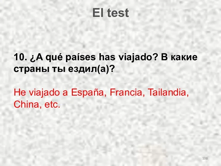 El test 10. ¿A qué países has viajado? В какие