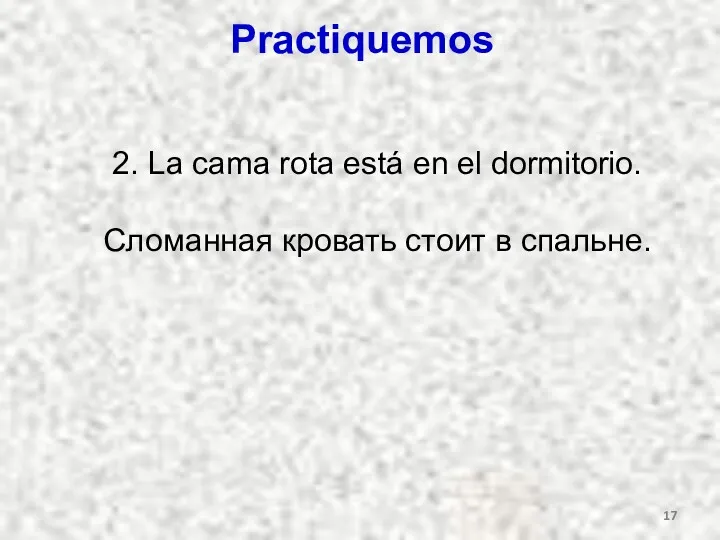 Practiquemos 2. La cama rota está en el dormitorio. Сломанная кровать стоит в спальне.