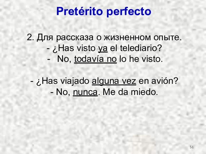 Pretérito perfecto 2. Для рассказа о жизненном опыте. - ¿Has