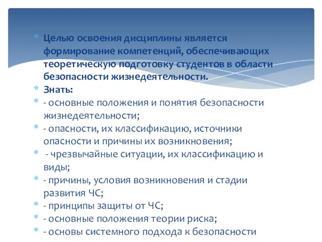 Целью освоения дисциплины является формирование компетенций, обеспечивающих теоретическую подготовку студентов