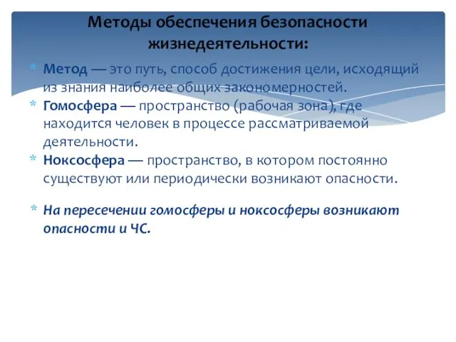 Метод — это путь, способ достижения цели, исходящий из знания