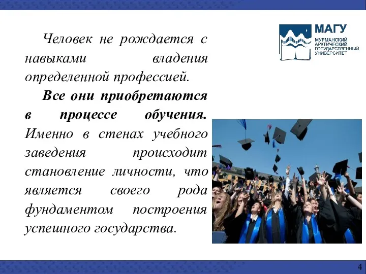 Человек не рождается с навыками владения определенной профессией. Все они