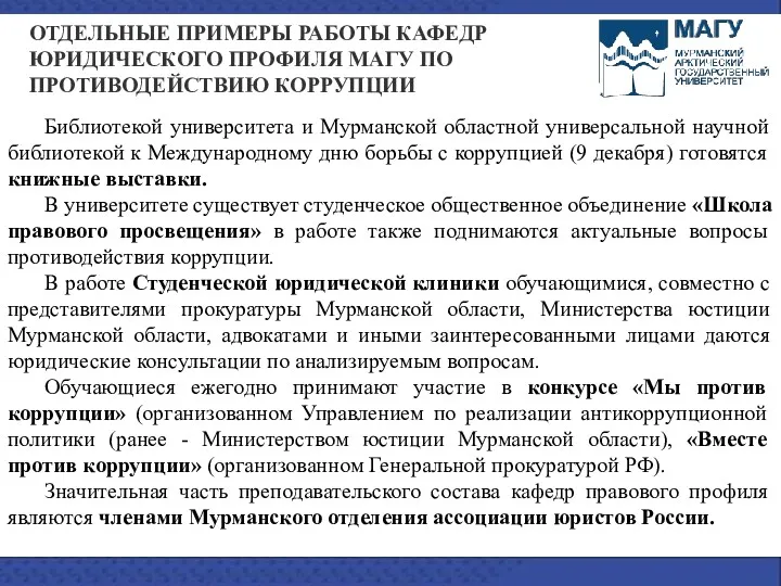 Библиотекой университета и Мурманской областной универсальной научной библиотекой к Международному