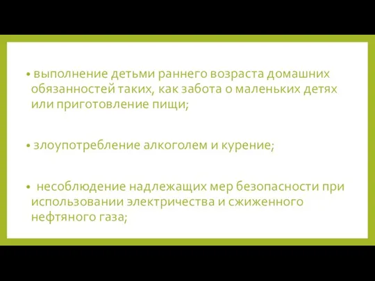 выполнение детьми раннего возраста домашних обязанностей таких, как забота о