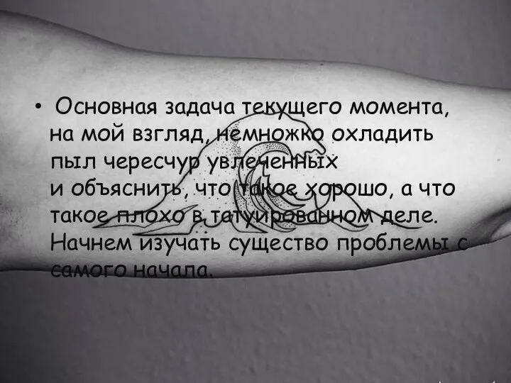 Основная задача текущего момента, на мой взгляд, немножко охладить пыл