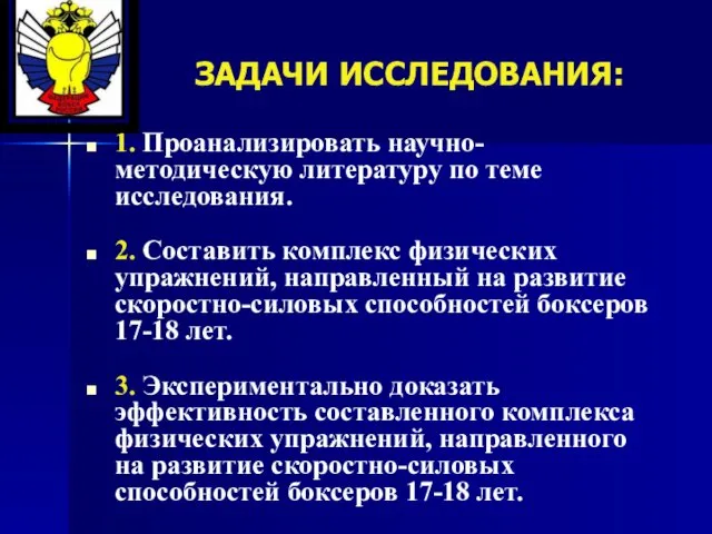 ЗАДАЧИ ИССЛЕДОВАНИЯ: 1. Проанализировать научно-методическую литературу по теме исследования. 2.