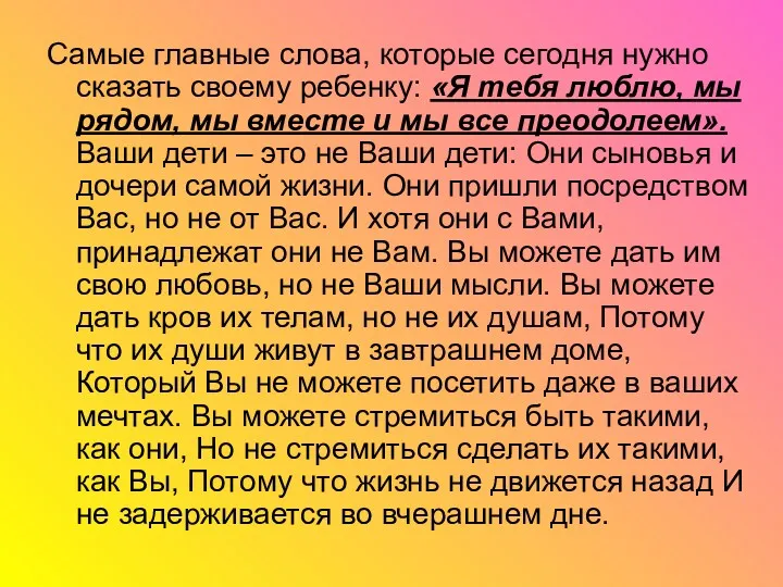 Самые главные слова, которые сегодня нужно сказать своему ребенку: «Я